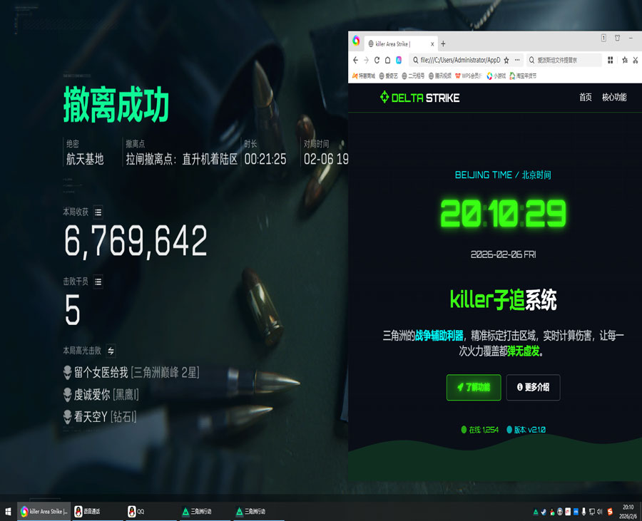 避风港电竞三角洲外挂软件效果